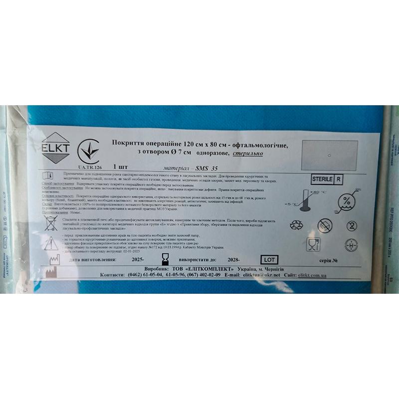 Покриття операційне 120 см х 80 см - офтальмологічне з отвором Ø 7 см, СМС 35 г/м2, стерильно, Бренд ELKT